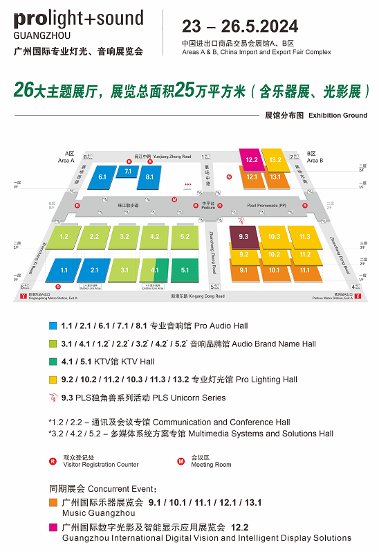 2024第22届广州专业灯光音响展观众预登记火热进行中