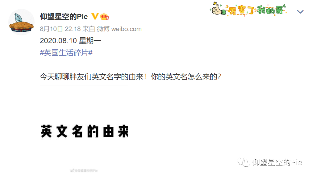 聊聊胖友们英文名字的由来 你的英文名字怎么来的 仰望星空的pie 微信公众号文章阅读 Wemp