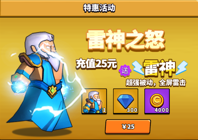 塔防精灵金色雷神详解介绍雷神之怒礼包获取教程