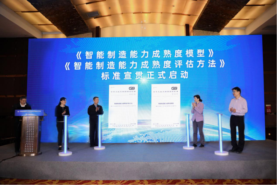 新标准发布 | 智能制造能力成熟度国家标准正式发布