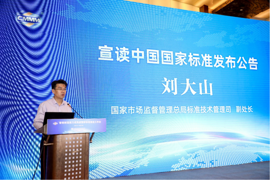 新标准发布 | 智能制造能力成熟度国家标准正式发布