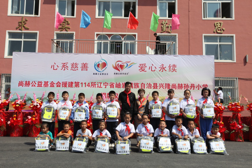 尚赫“让爱延续”——致敬为爱前行