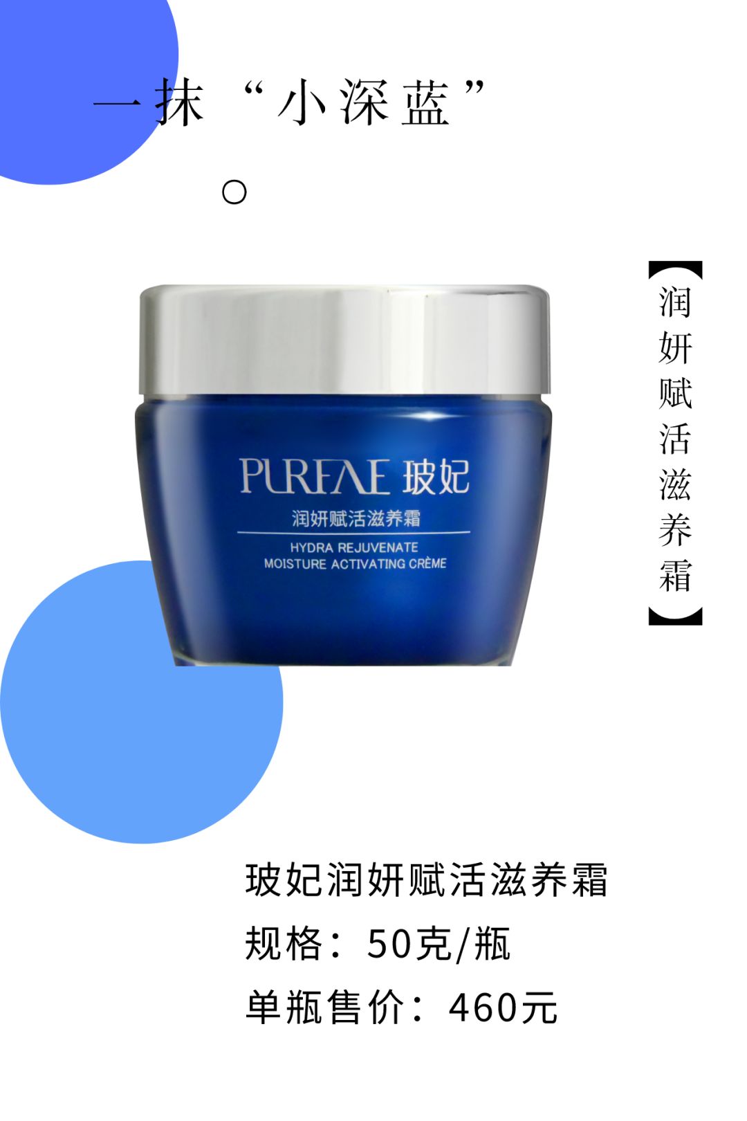 尚赫玻妃润妍赋活滋养霜即将上市