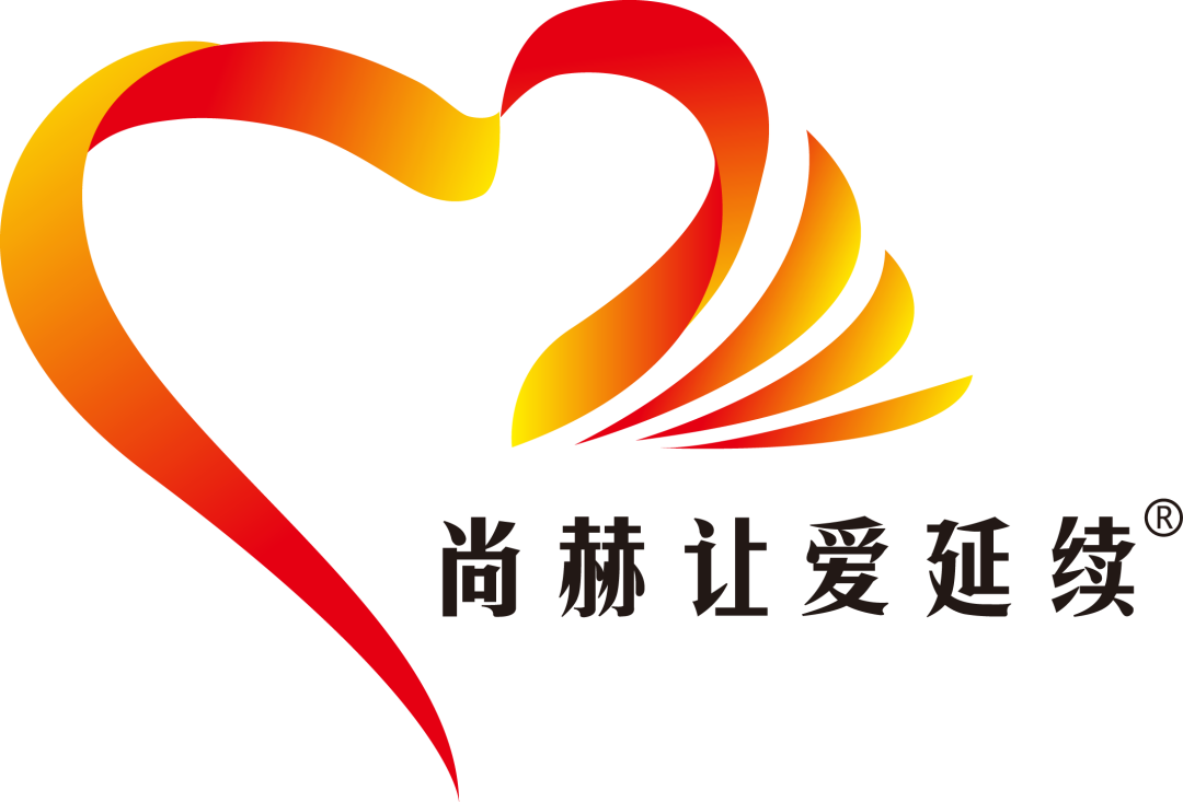 尚赫：让爱延续·公益一“夏”·奉献一“夏”