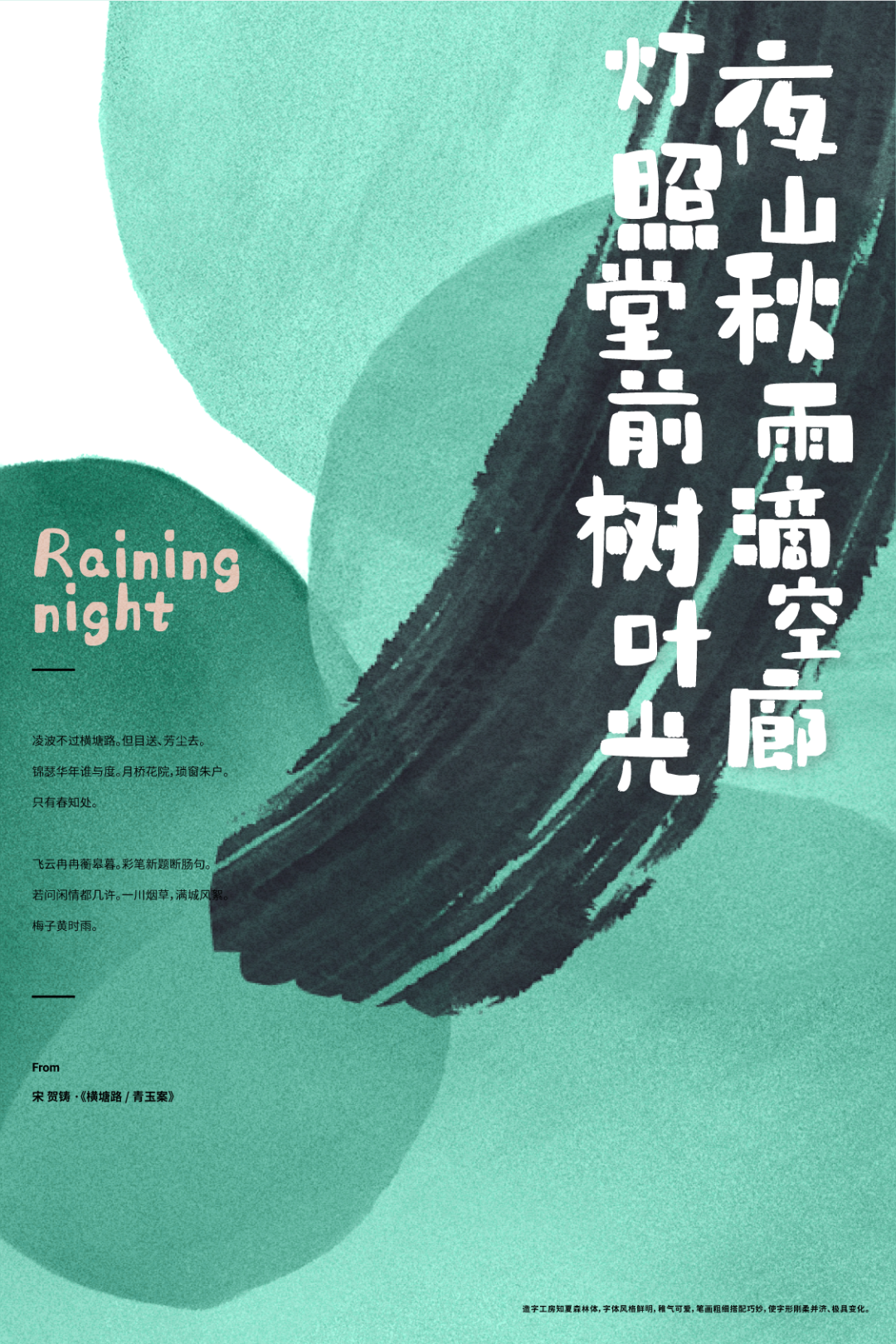 字体推荐丨造字工房知夏森林体(图7)