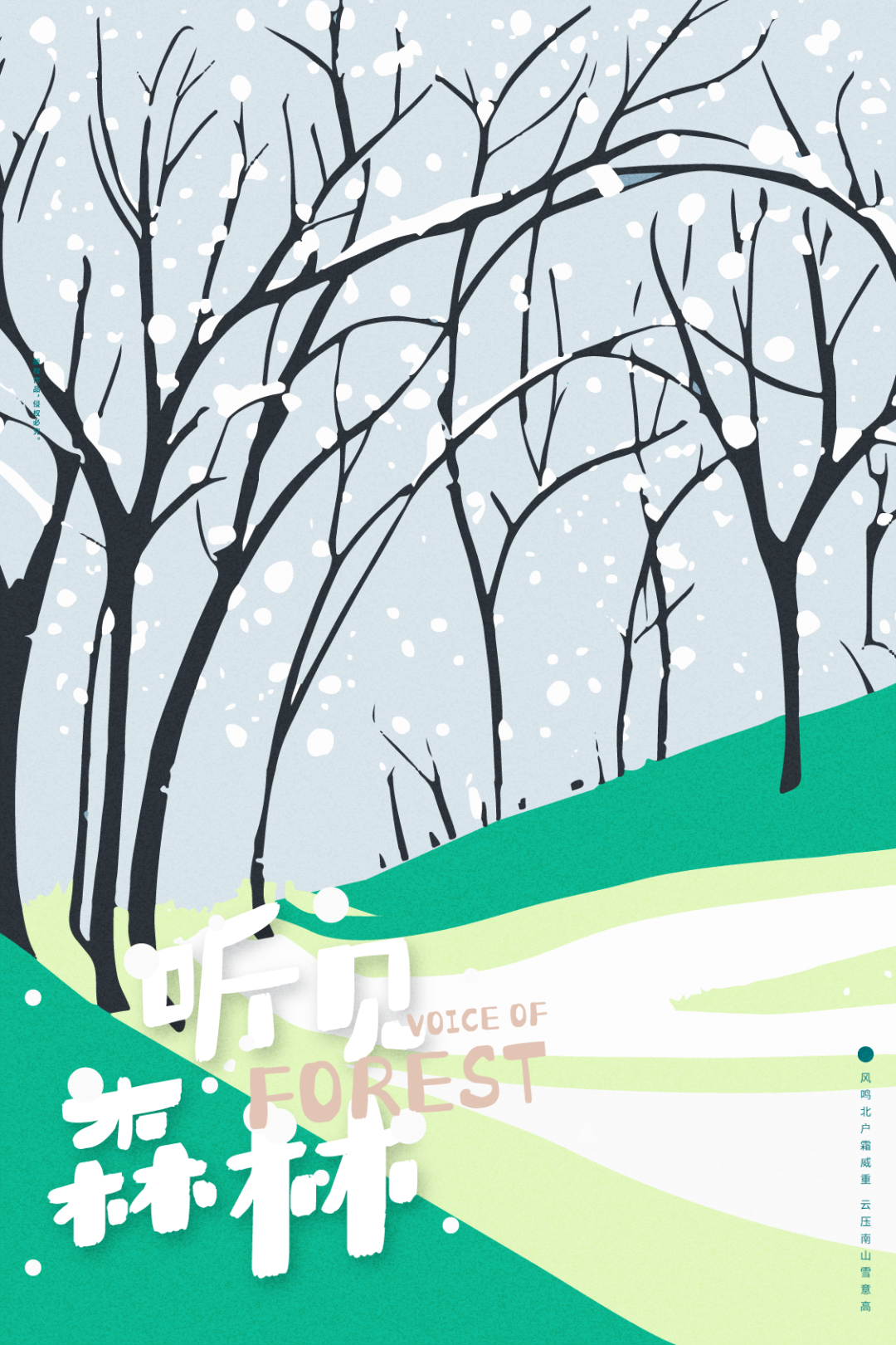 字体推荐丨造字工房知夏森林体(图10)