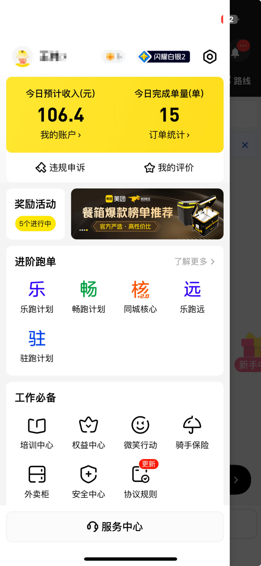 GIS副业推荐（四）外卖众包骑手（不开玩笑）