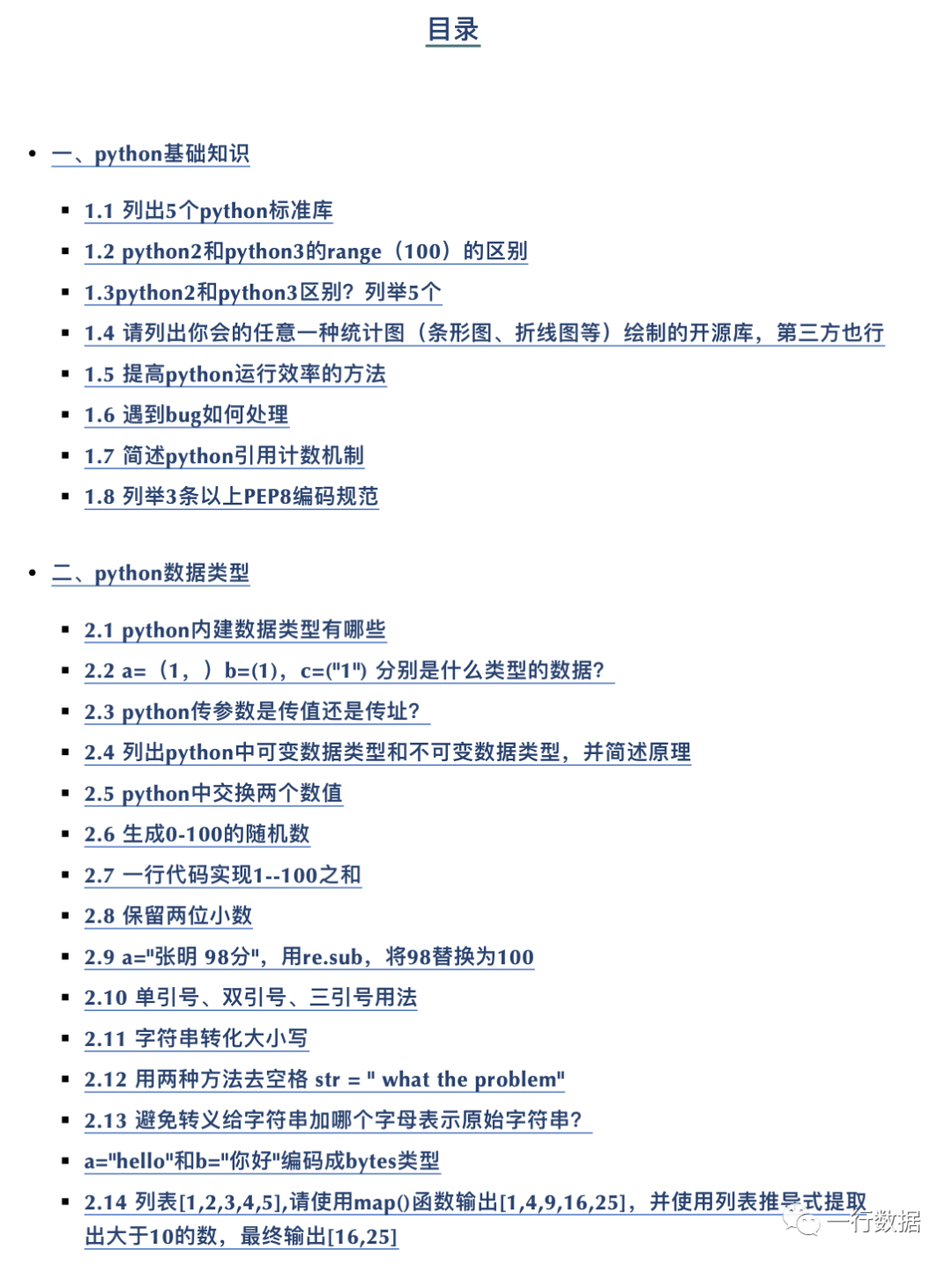 Pdf下载 100道python面试题 机器学习算法与python实战 微信公众号文章阅读 Wemp