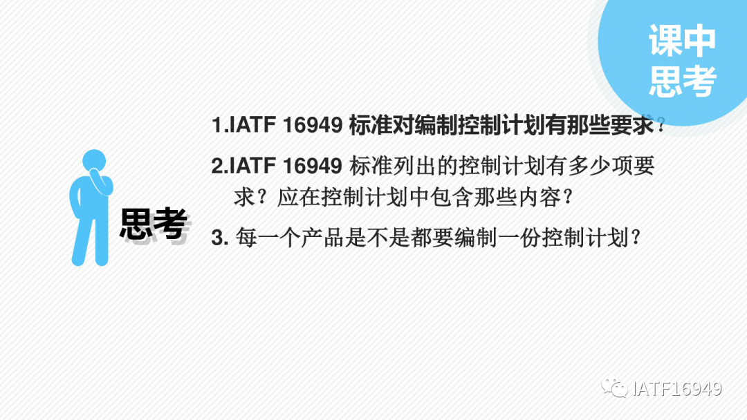 如何編制控制計劃-CP培訓教材的圖33
