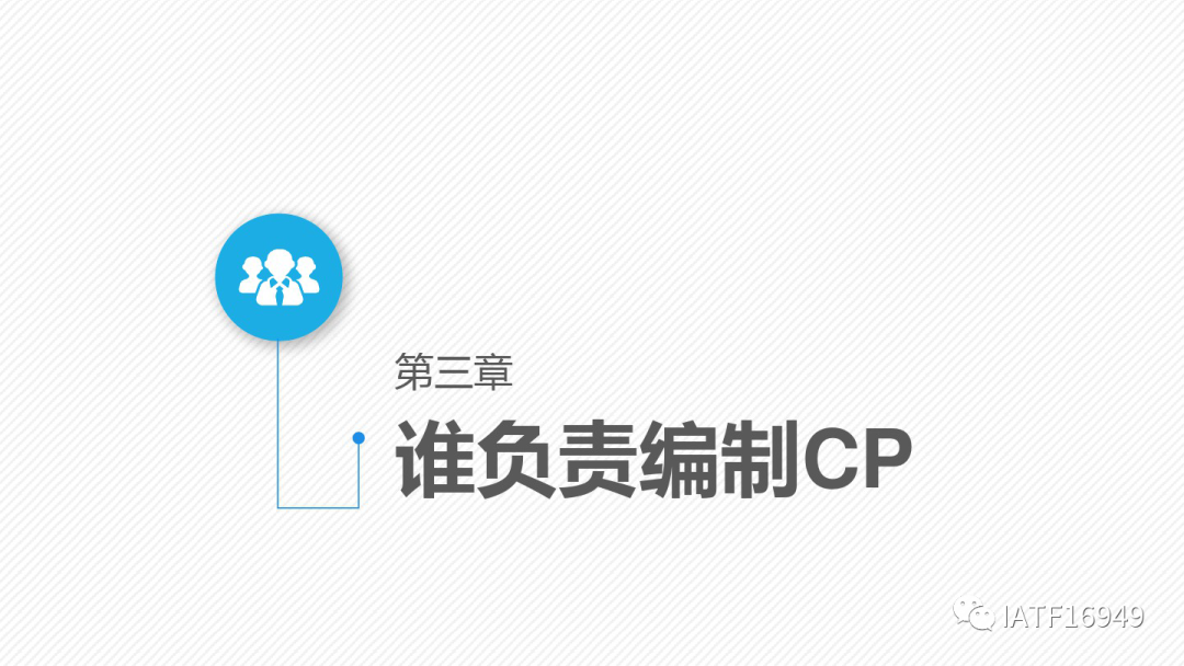 如何編制控制計劃-CP培訓教材的圖20