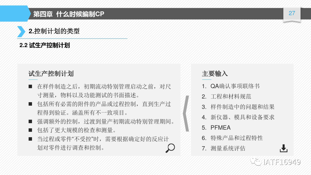 如何編制控制計劃-CP培訓教材的圖27