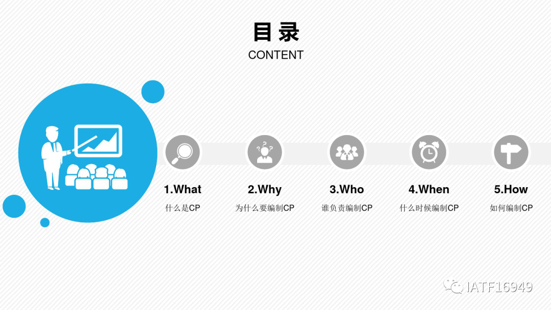 如何編制控制計劃-CP培訓教材的圖3