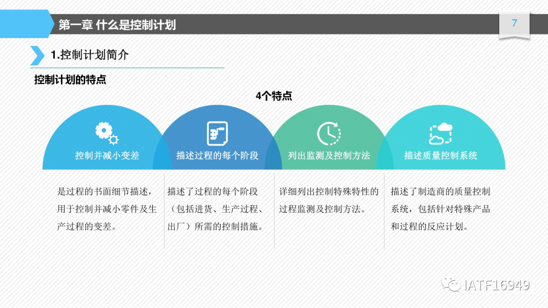 如何編制控制計劃-CP培訓教材的圖7