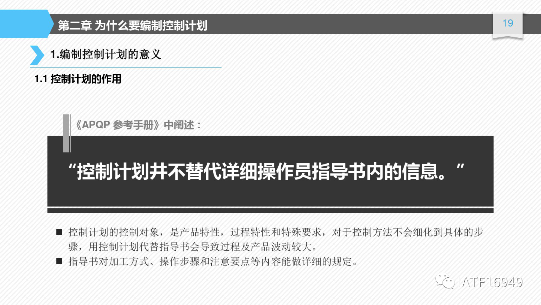 如何編制控制計劃-CP培訓教材的圖19
