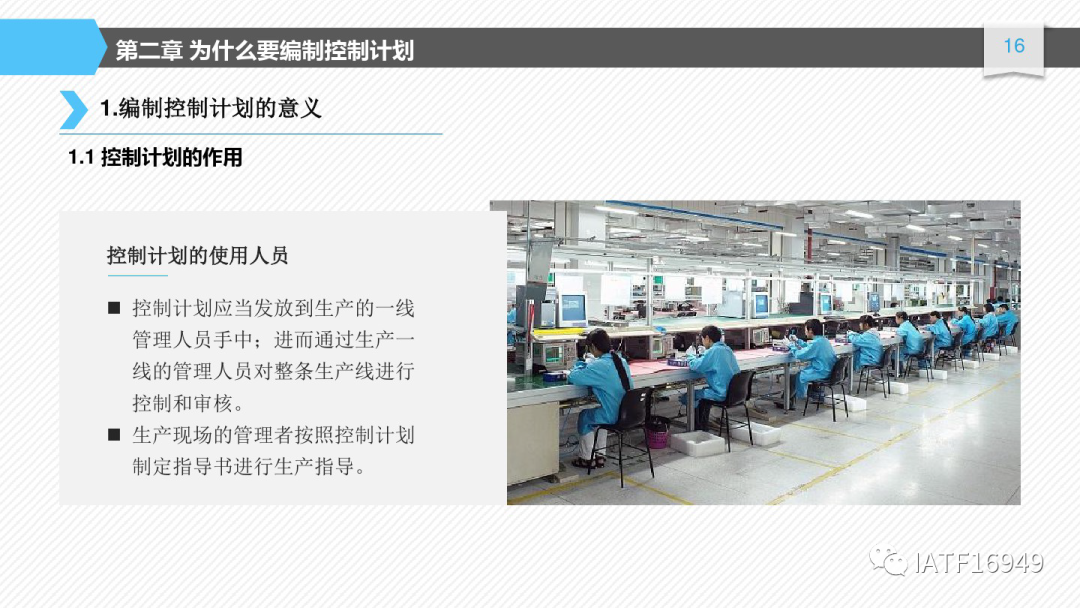 如何編制控制計劃-CP培訓教材的圖16