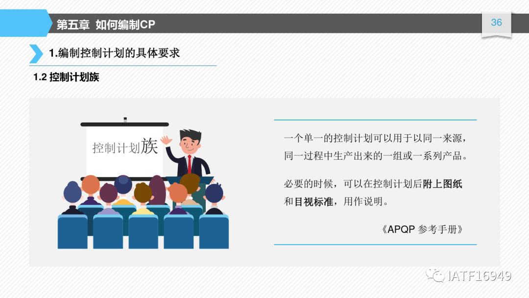 如何編制控制計劃-CP培訓教材的圖36