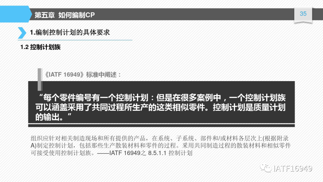 如何編制控制計劃-CP培訓教材的圖35