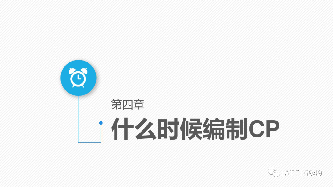 如何編制控制計劃-CP培訓教材的圖22