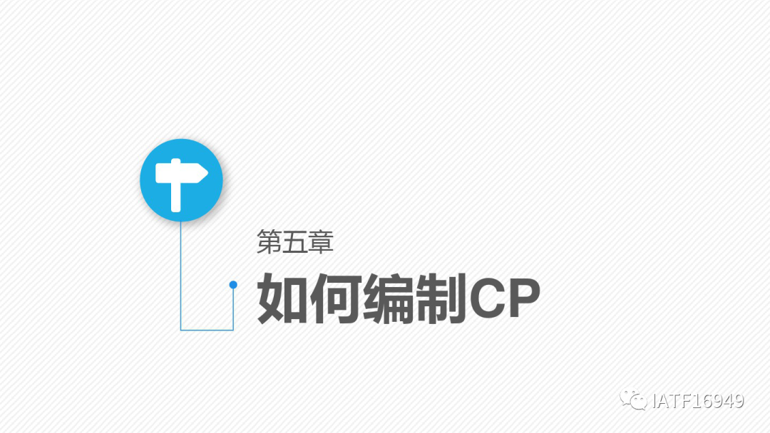 如何編制控制計劃-CP培訓教材的圖32