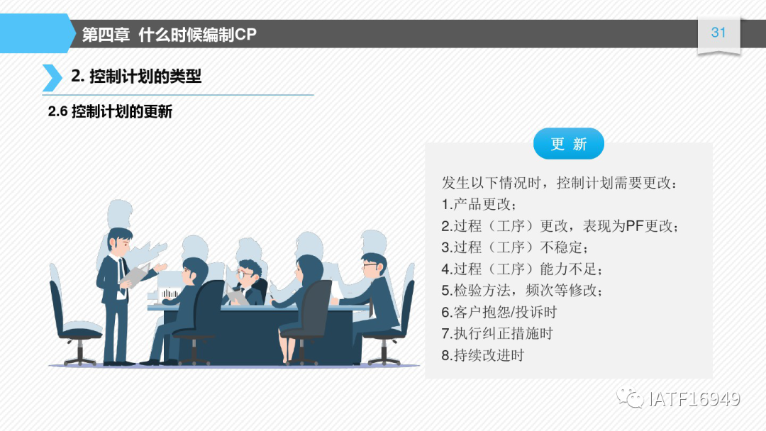 如何編制控制計劃-CP培訓教材的圖31