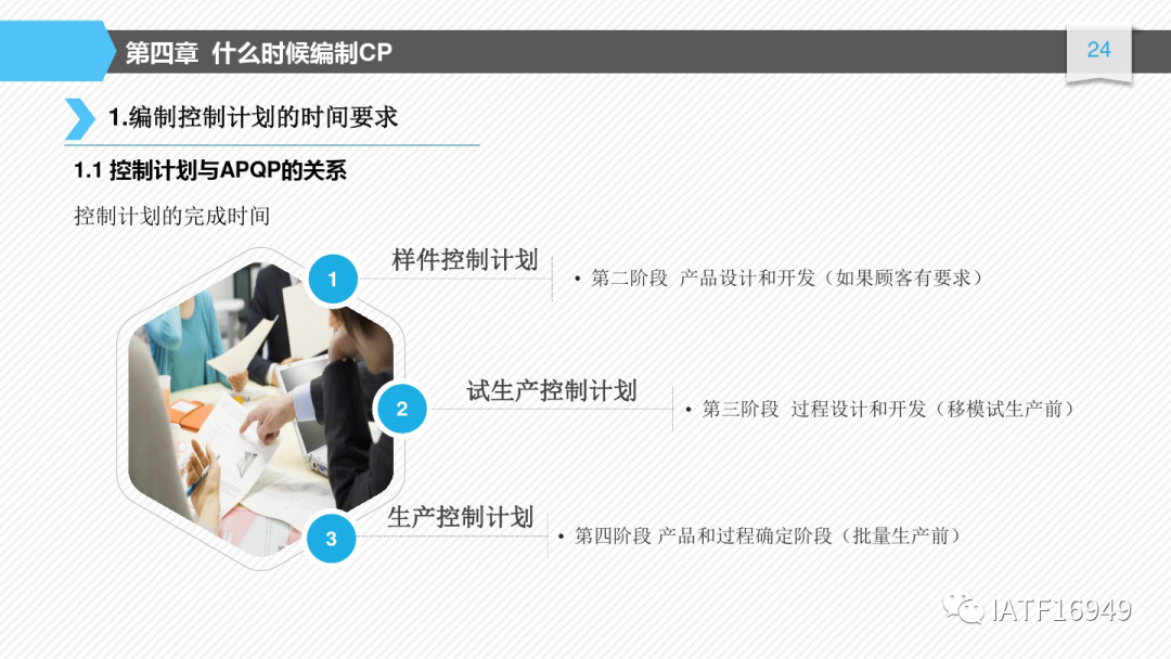 如何編制控制計劃-CP培訓教材的圖24