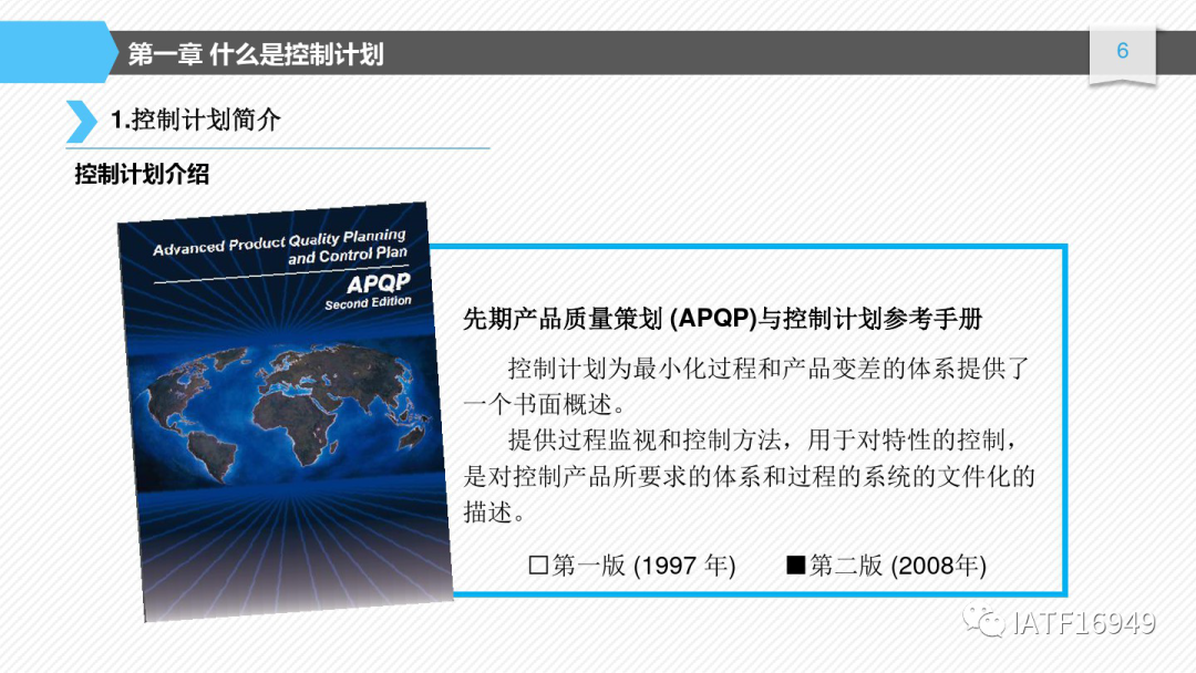 如何編制控制計劃-CP培訓教材的圖6