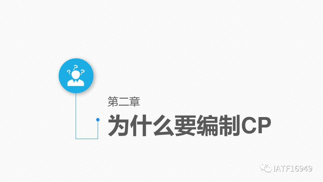 如何編制控制計劃-CP培訓教材的圖10