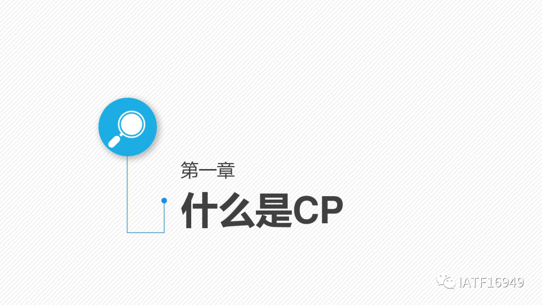 如何編制控制計劃-CP培訓教材的圖5