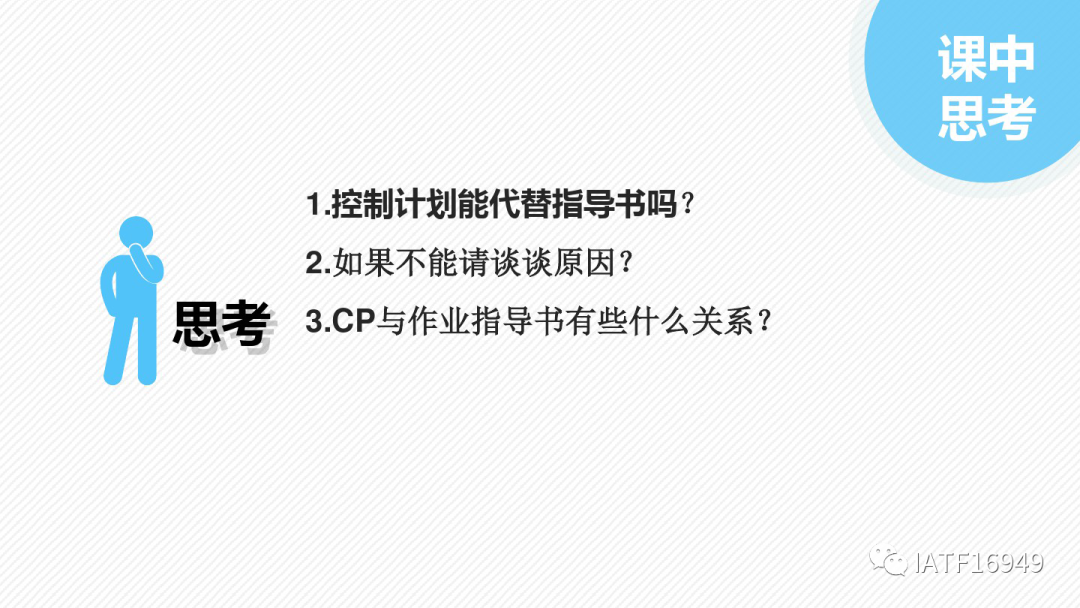 如何編制控制計劃-CP培訓教材的圖18