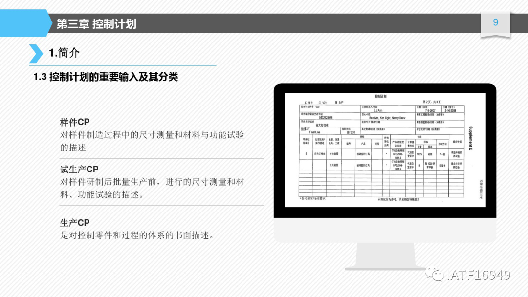 如何編制控制計劃-CP培訓教材的圖9