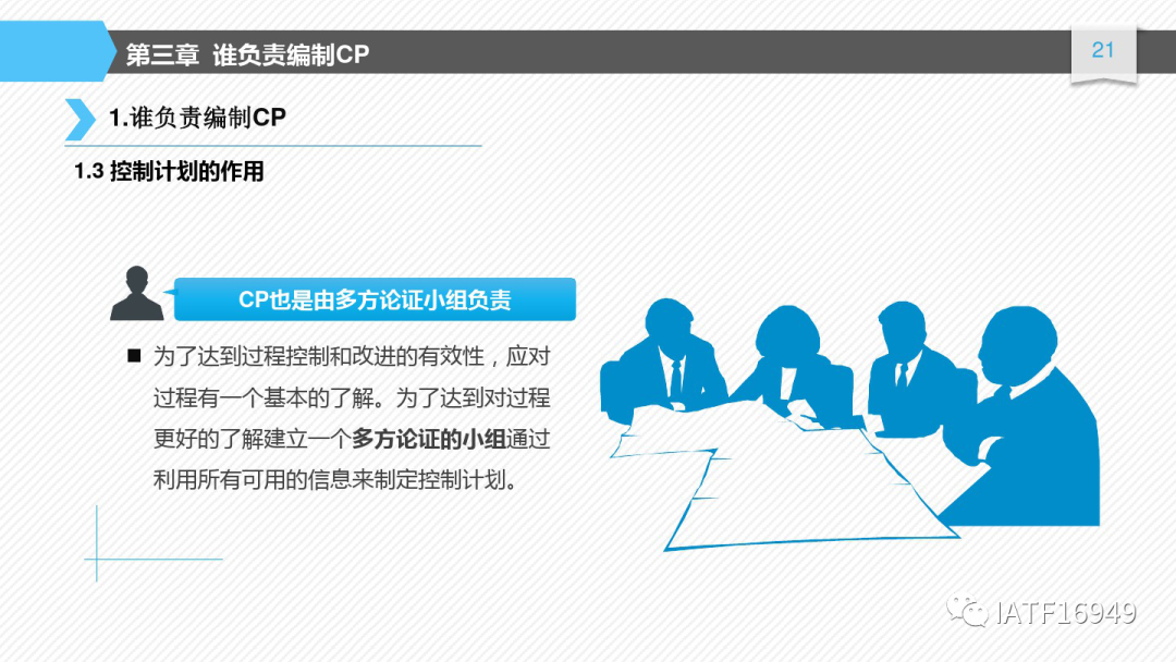 如何編制控制計劃-CP培訓教材的圖21