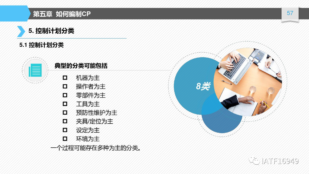 如何編制控制計劃-CP培訓教材的圖57