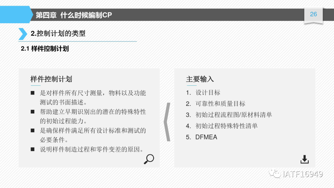 如何編制控制計劃-CP培訓教材的圖26