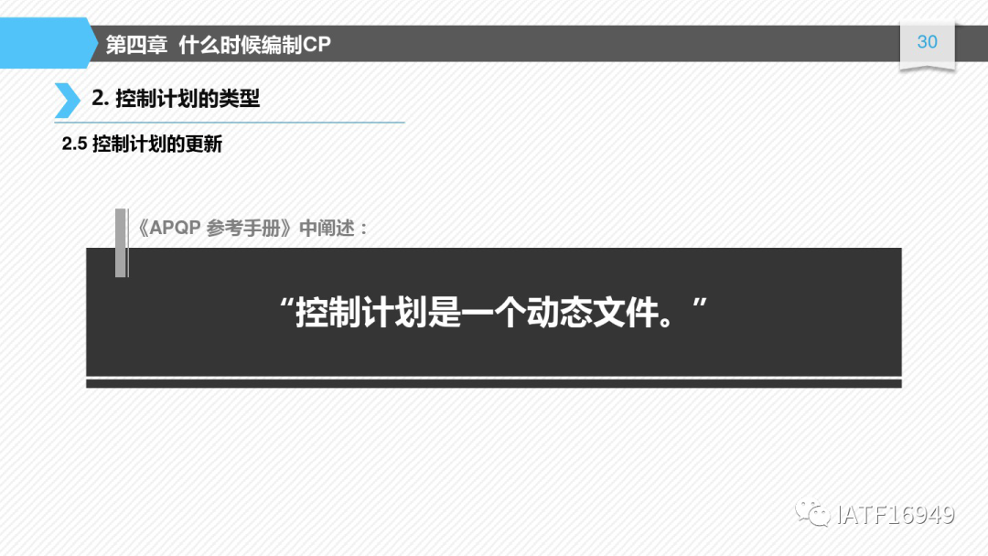 如何編制控制計劃-CP培訓教材的圖30