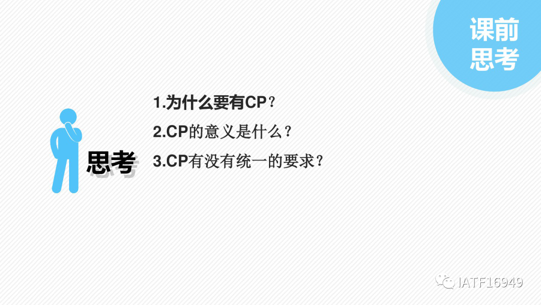 如何編制控制計劃-CP培訓教材的圖4