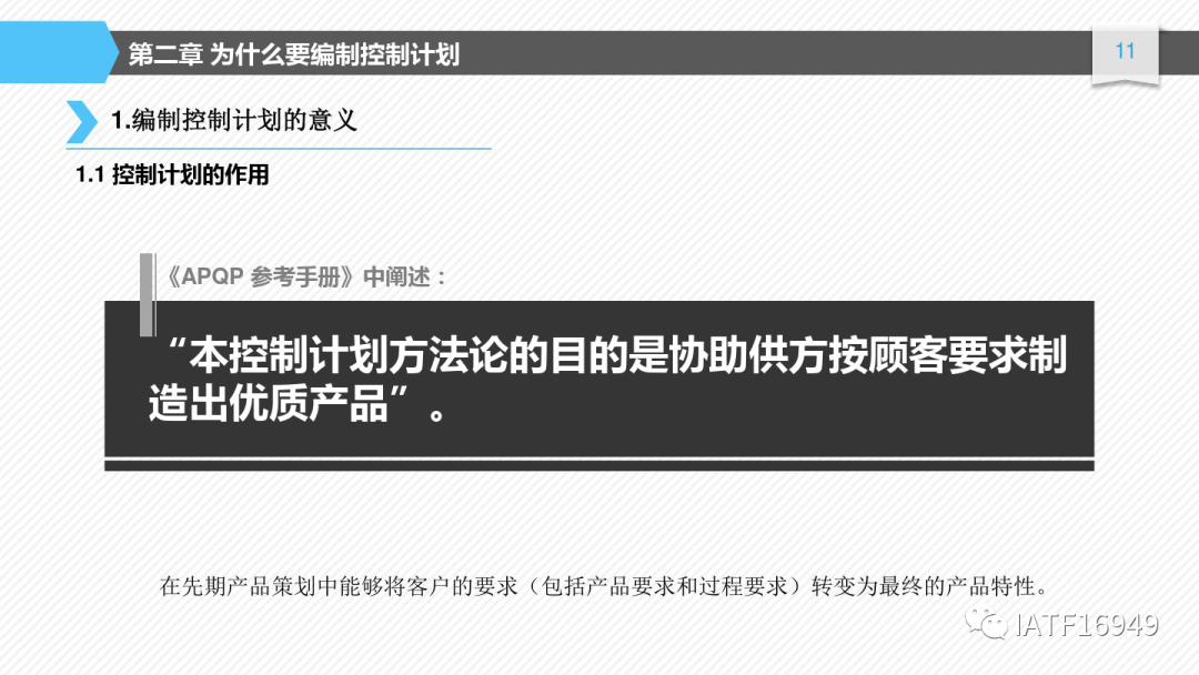 如何編制控制計劃-CP培訓教材的圖11