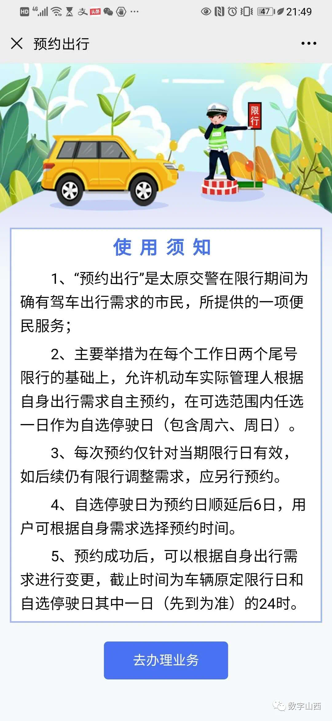 太原限号最新通知2021年6月_最新太原限行通知_2021最新限号通知太原