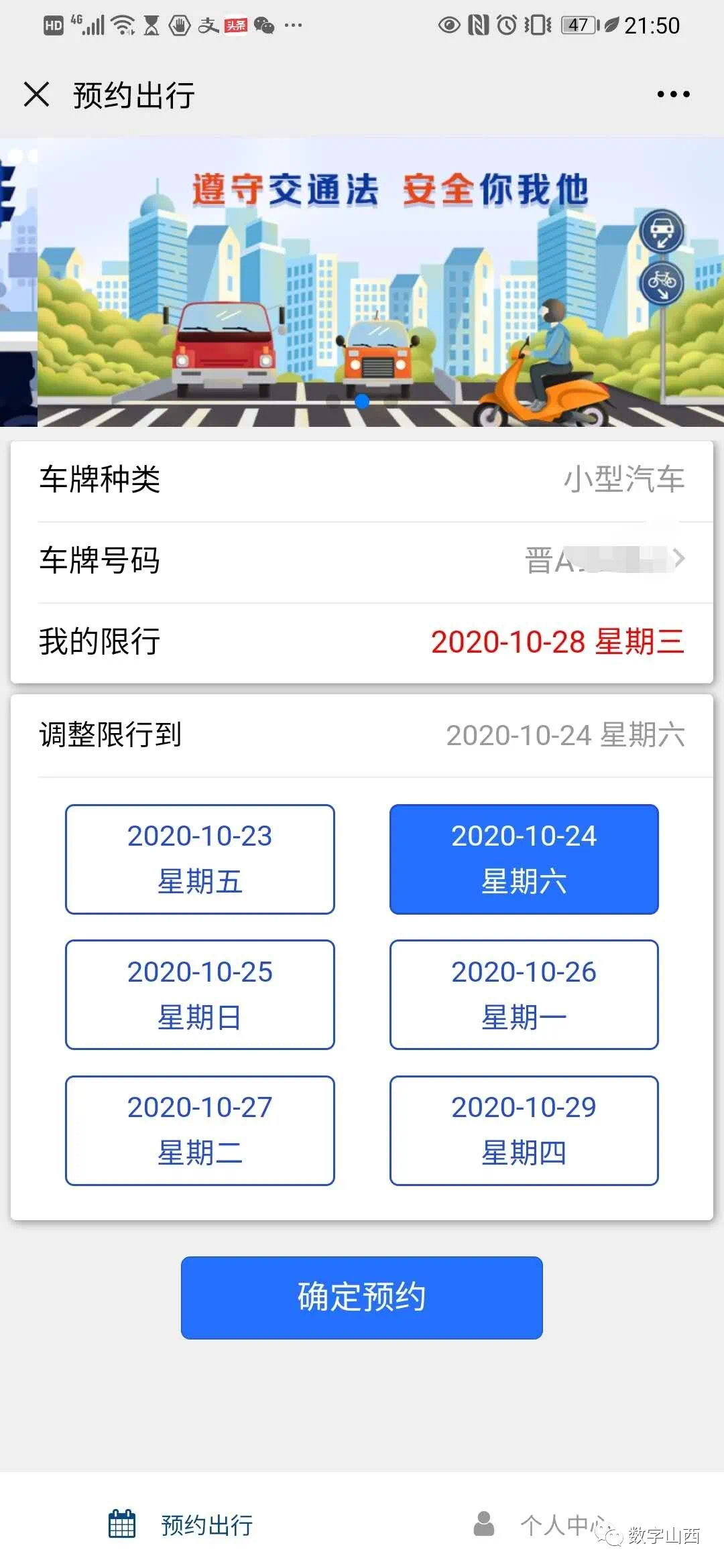 2021最新限号通知太原_太原限号最新通知2021年6月_最新太原限行通知