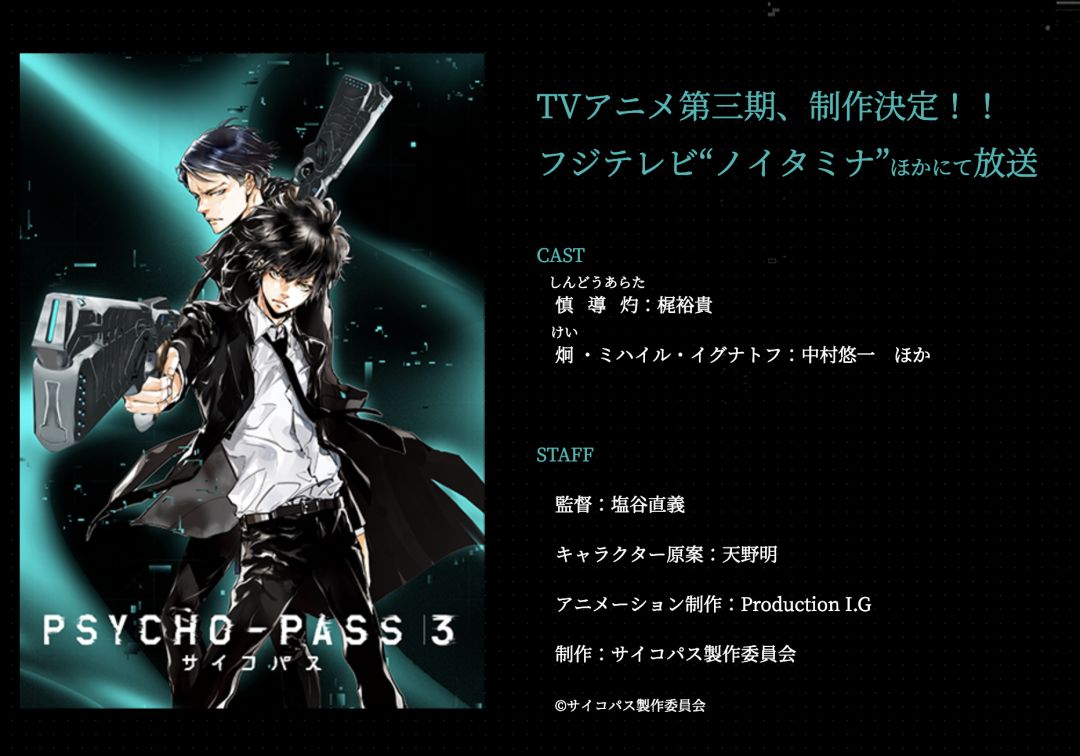 心理测量者 第三季制作决定 汤浅政明新作 若与你共乘波浪之上 Pv公开 动画周报 动画学术趴 微信公众号文章阅读