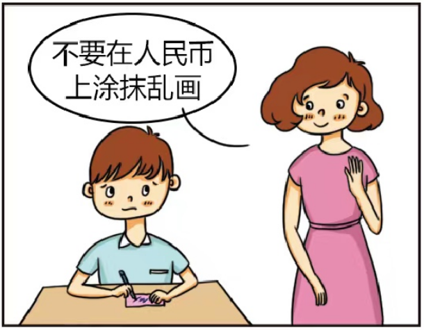 不要在人民币上涂抹乱画