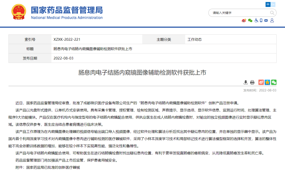内镜医疗是什么全国首个！微识医疗消化内镜AI辅助诊断产品获批上市-上海聚慕医疗器械有限公司