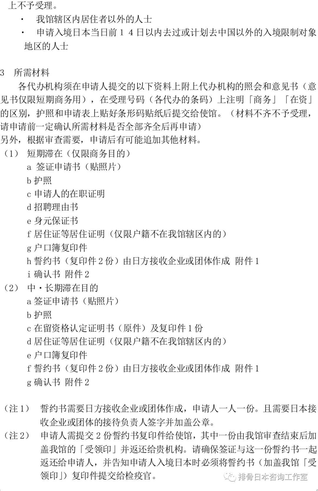 排骨的日本留学新闻第四期 年10月第二周 排骨日本咨询工作室 微信公众号文章阅读 Wemp