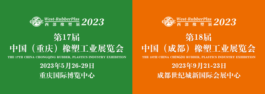 华远印刷包装|想了解西部橡塑展第17届中国（重庆）橡塑工业展？看这一篇就够了（内含福利）