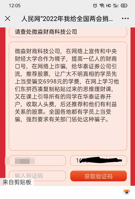 互联网骗局_物联网投资微信群骗局_物联网注册送积分骗局