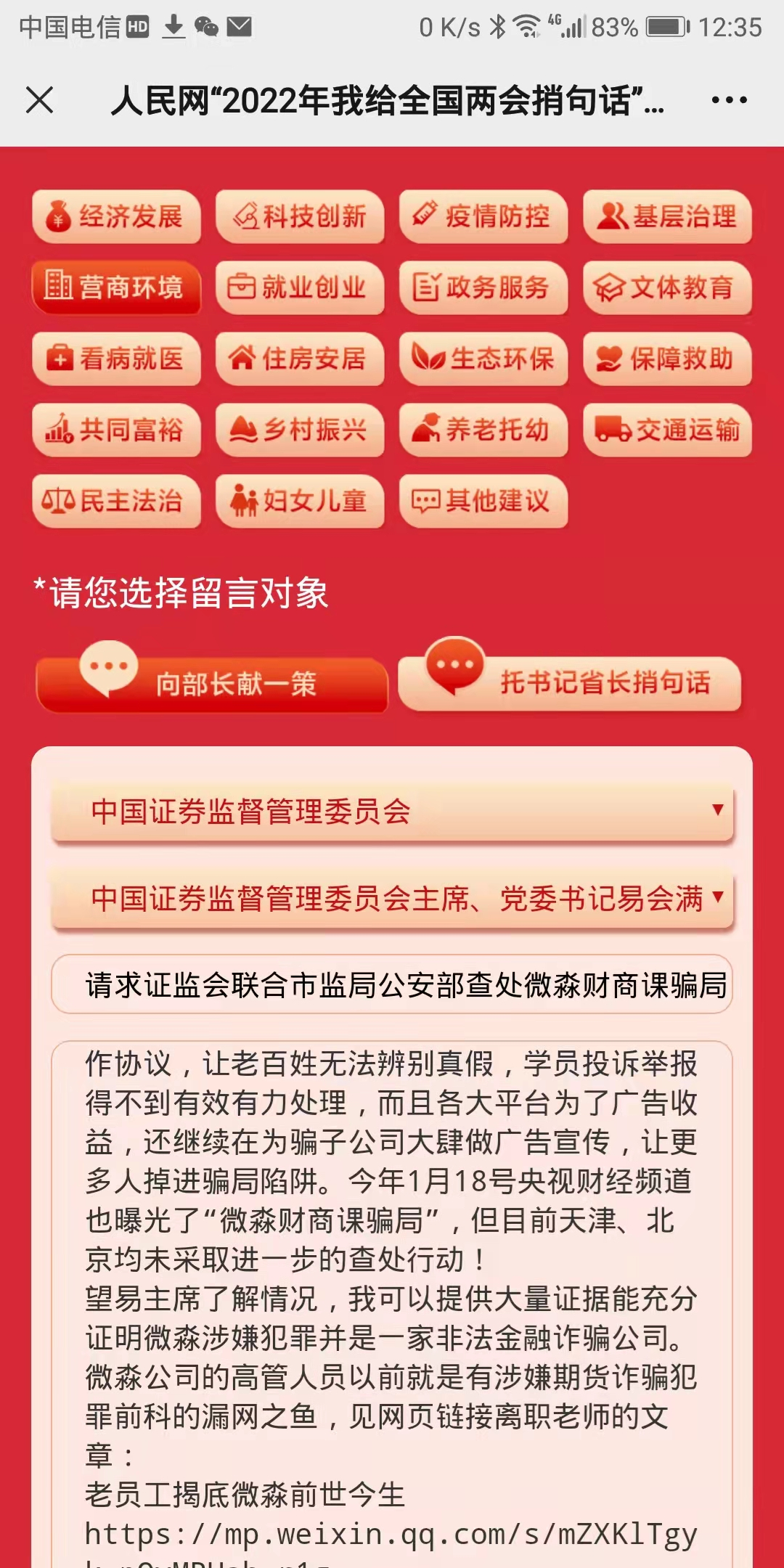 互联网骗局_物联网注册送积分骗局_物联网投资微信群骗局