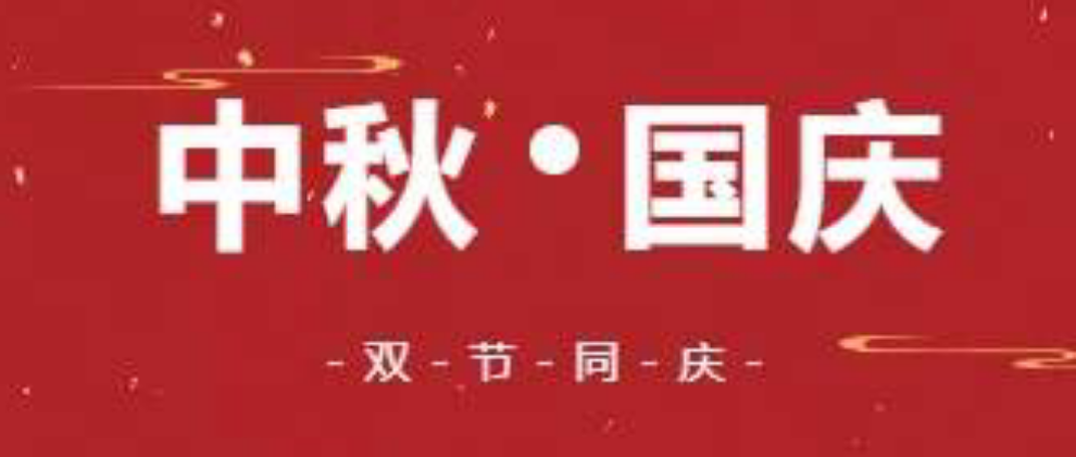 众星捧月，国之庆典！