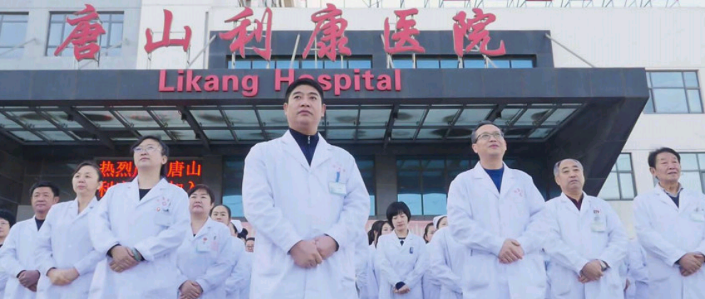 唐山利康医院关于门诊、住院患者及陪护人员管理的公告