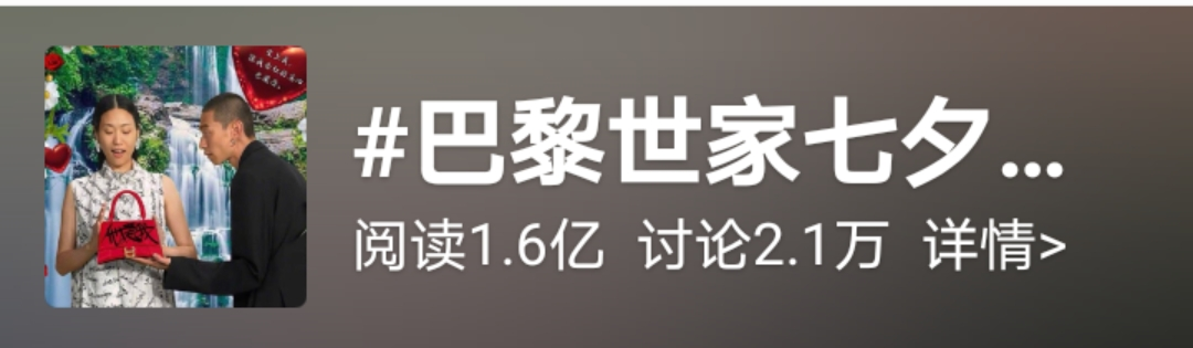 可怕！巴黎世家的七夕廣告「醜」上熱搜，是對「中國風」有什麼誤解嗎？ 時尚 第9張