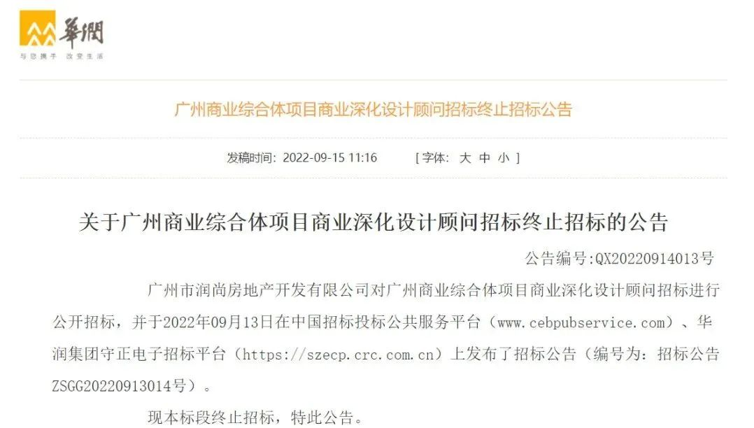 华润38.58亿拿地，万象城落户白鹅潭稳了？