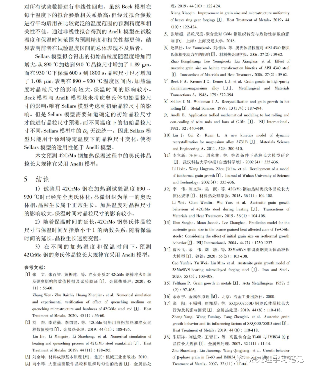 笔记118：42CrMo钢加热过程中的奥氏体晶粒尺寸演变的图7
